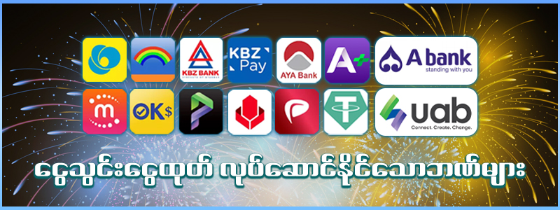 KBZPay, WavePay, AYA Pay, CB Pay