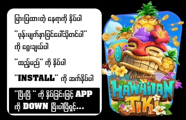 Read more about the article Enjoy Shan APK slot, fishing, card game ဂိမ်းအကြောင်း လုပ်ဆောင်ချက်နှင့်လုံခြုံရေးများ